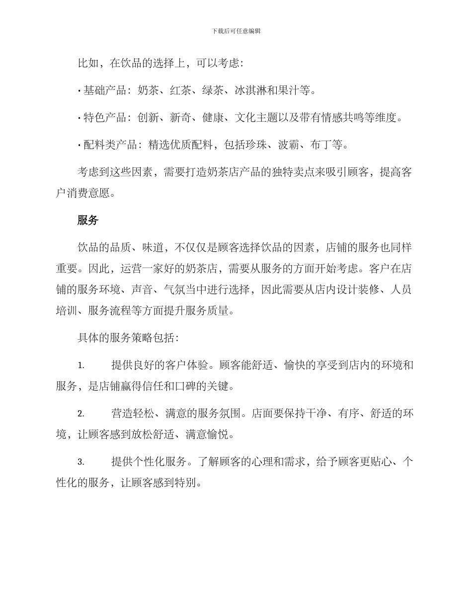 奶茶餐饮运营方案_第2页