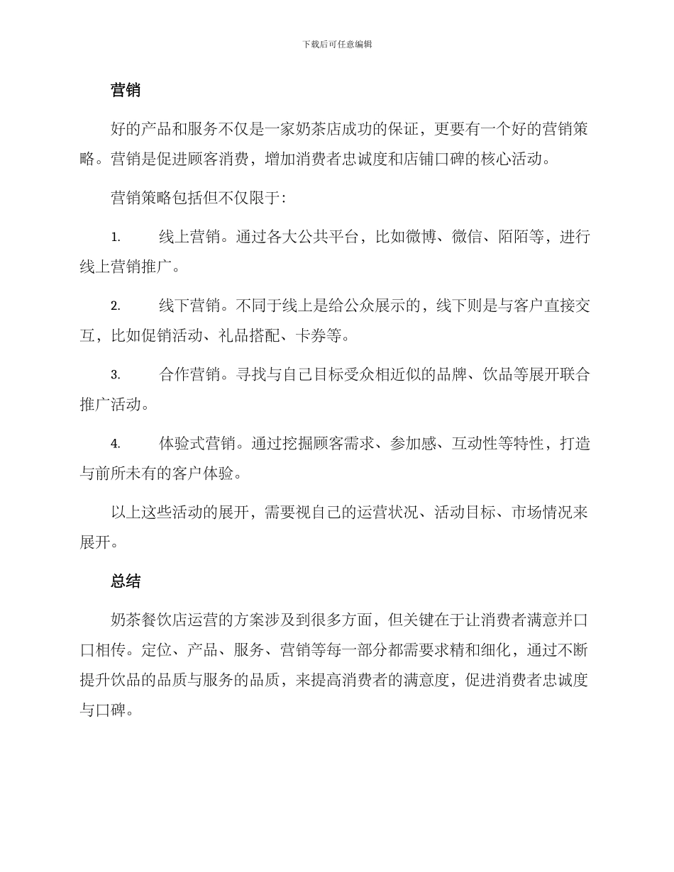 奶茶餐饮运营方案_第3页