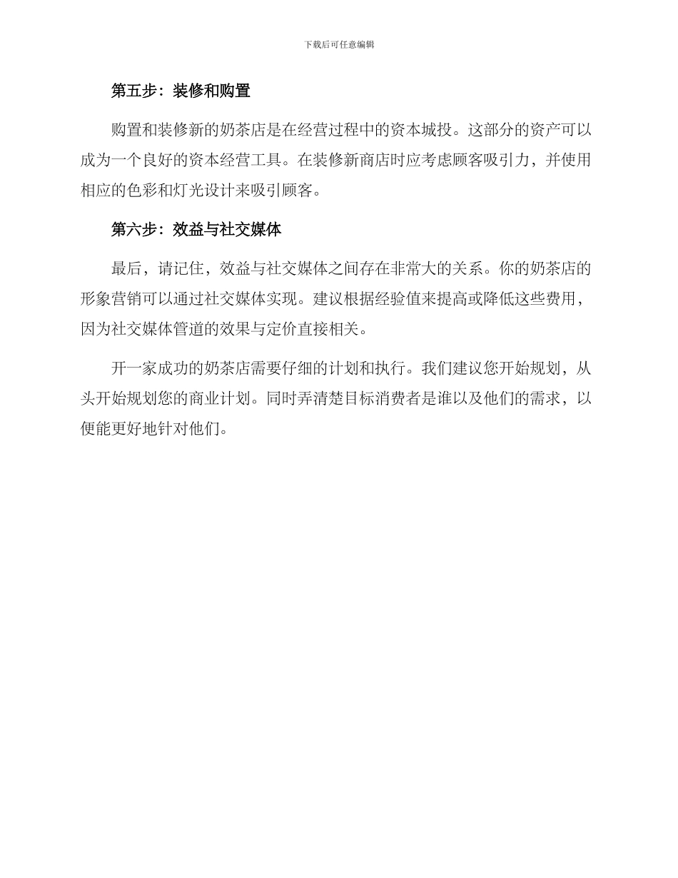 奶茶项目选择方案_第2页