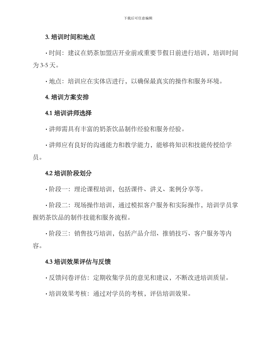 奶茶饮品实体培训方案_第2页