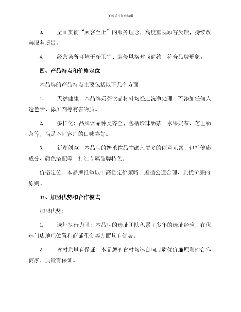 奶茶饮品招商方案_第2页