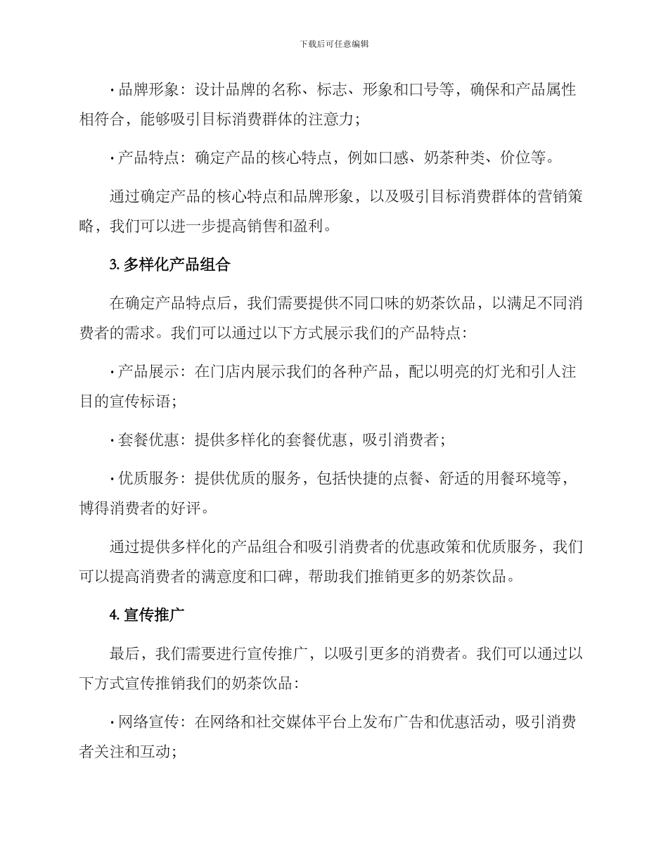 奶茶饮品推销方案_第2页