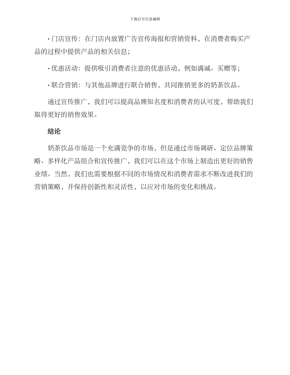 奶茶饮品推销方案_第3页