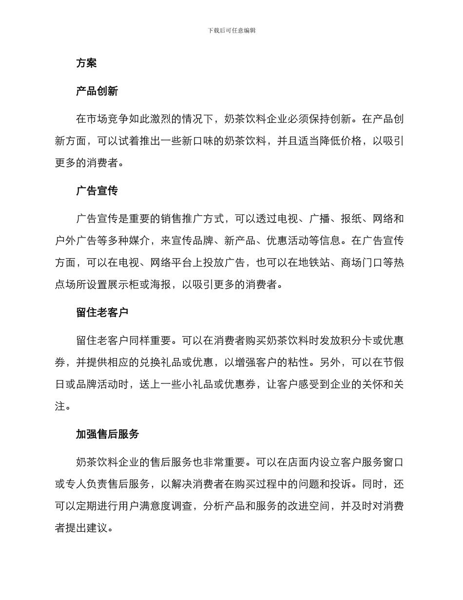 奶茶饮料销售方案_第2页