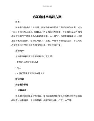 奶茶麻辣串培训方案