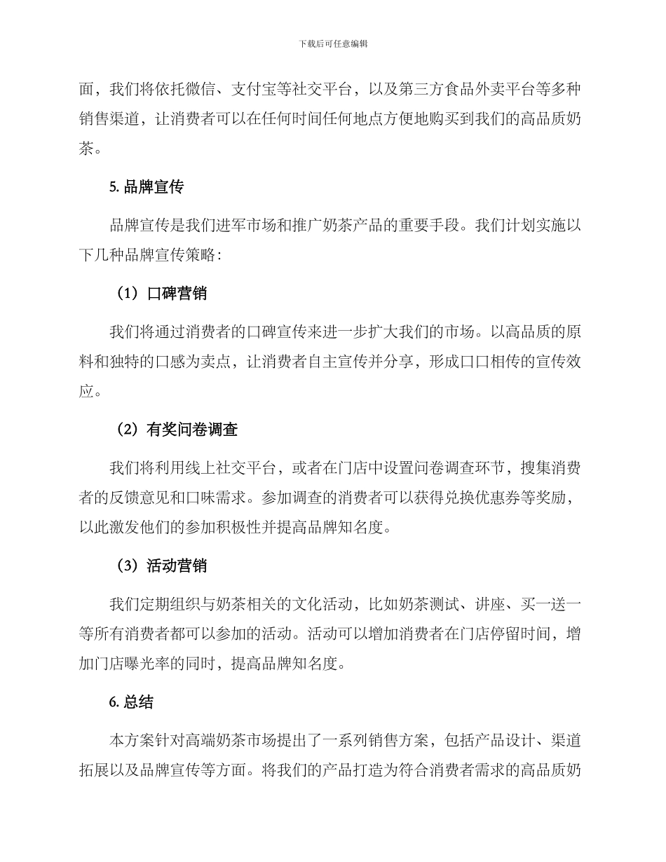 奶茶高端销售方案_第2页
