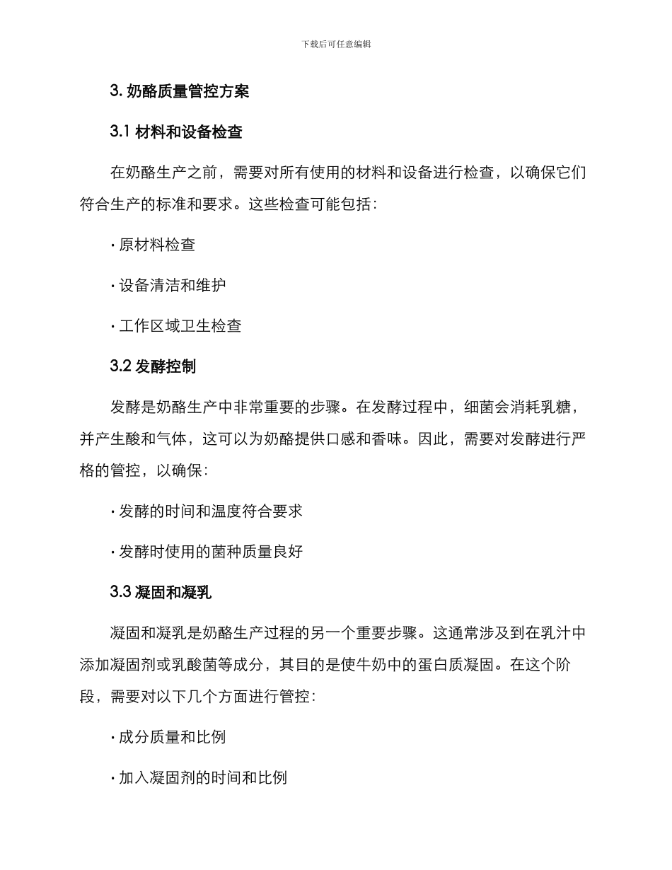 奶酪质量管控方案_第2页