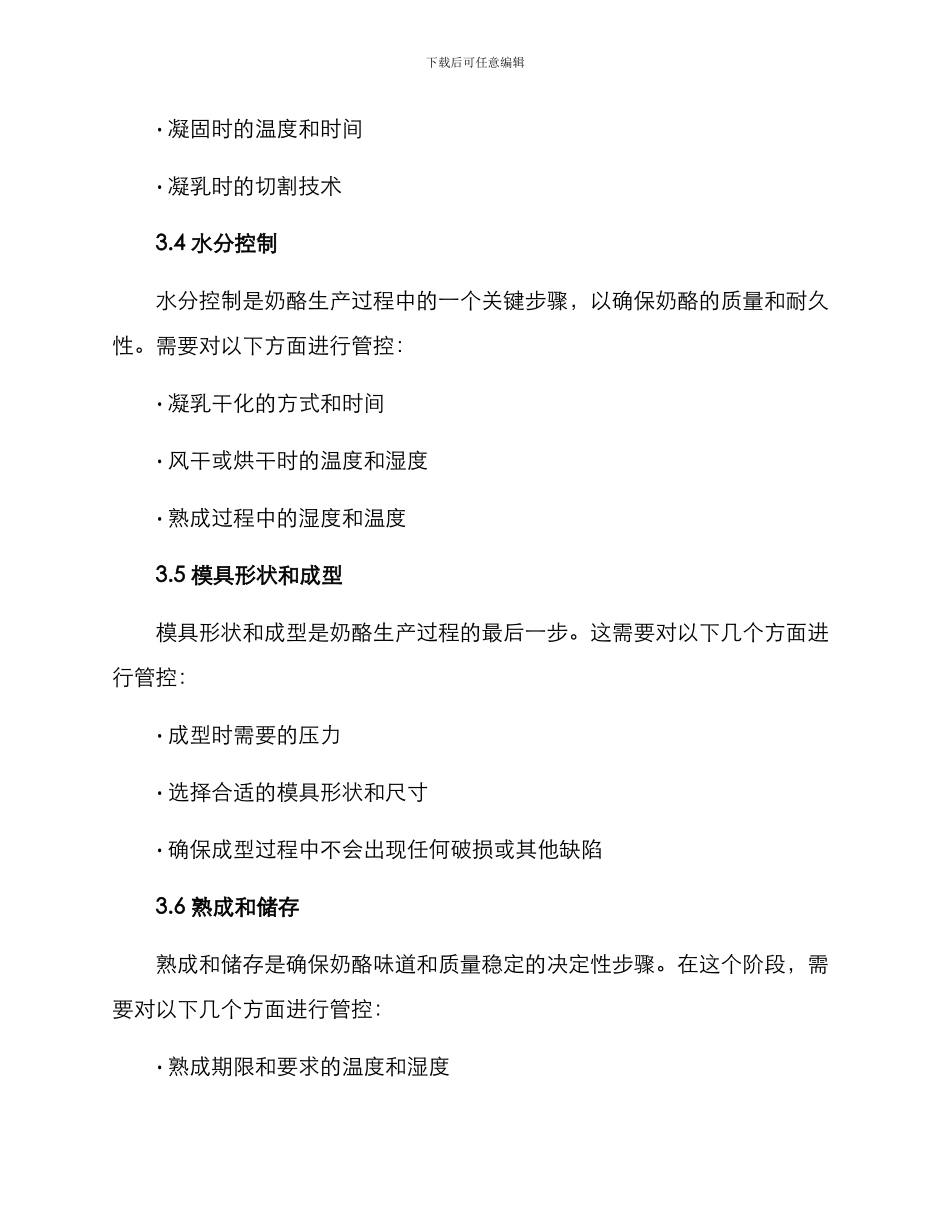 奶酪质量管控方案_第3页