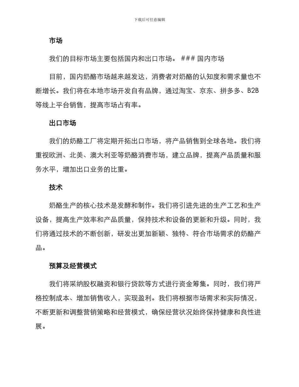 奶酪工厂招商方案_第2页