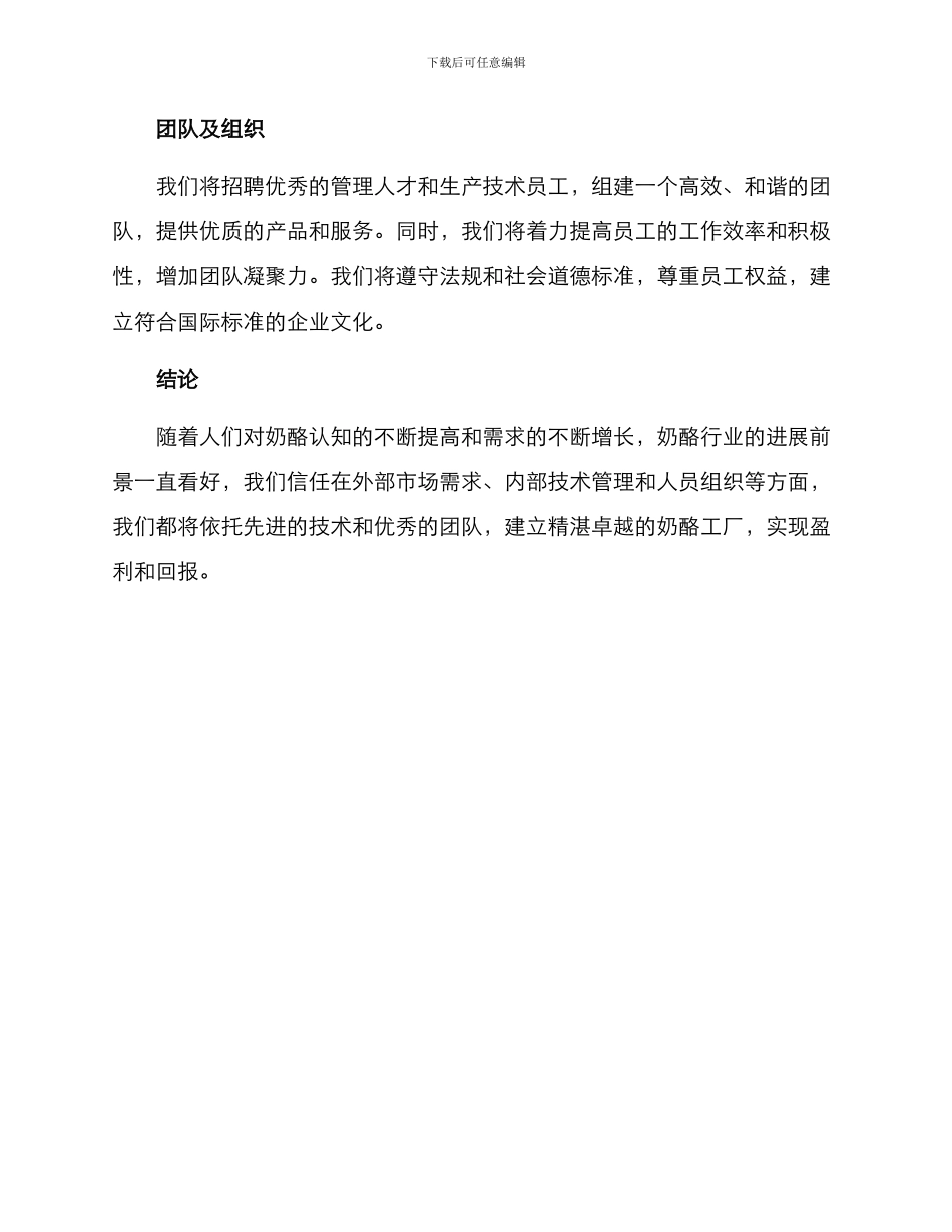 奶酪工厂招商方案_第3页