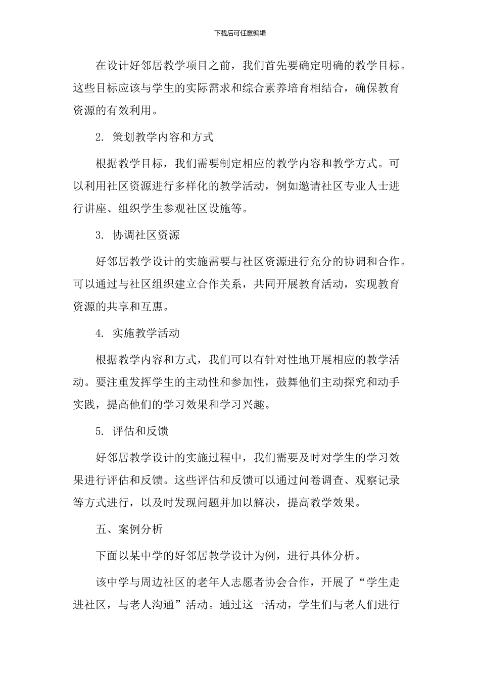 好邻居教学设计_第2页