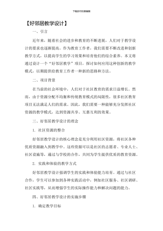 好邻居教学设计