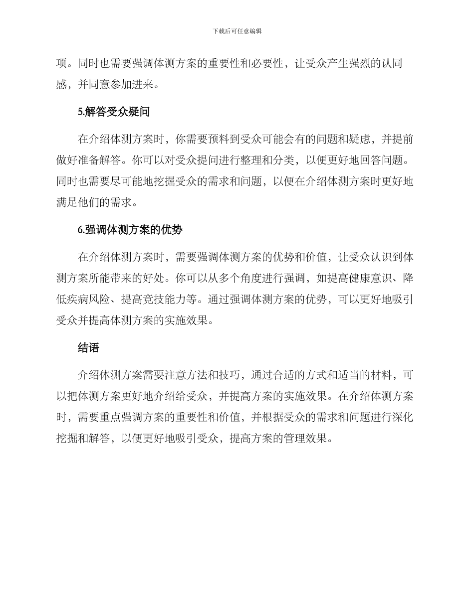 如何介绍体测方案_第2页