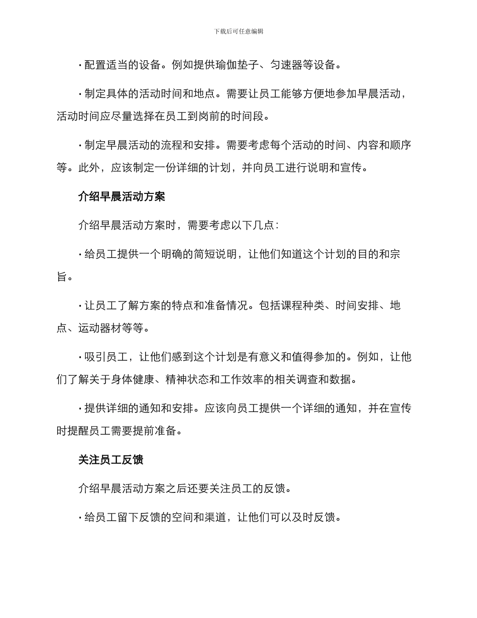 如何介绍早晨活动方案_第2页