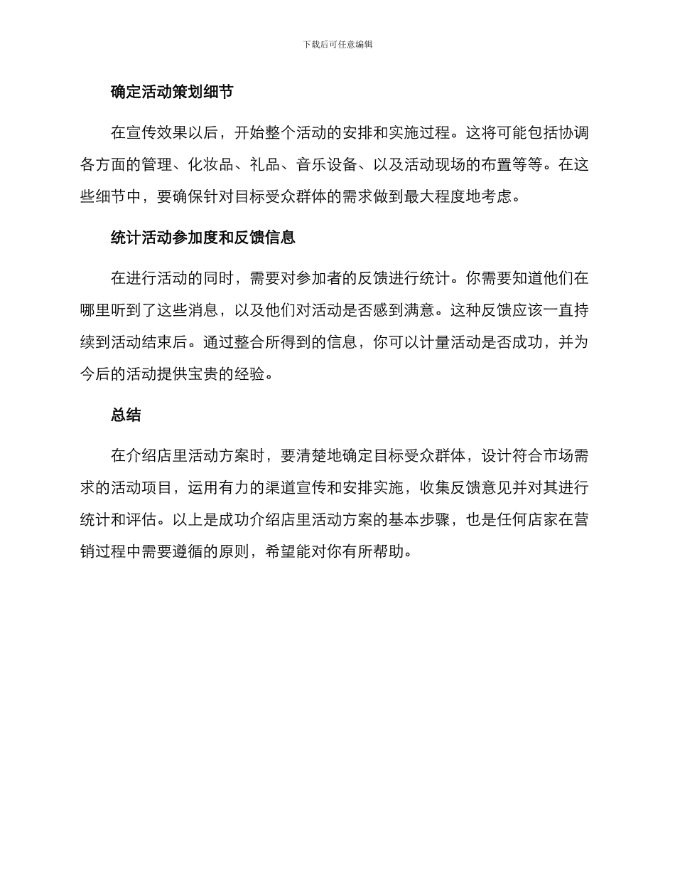 如何介绍店里活动方案_第2页