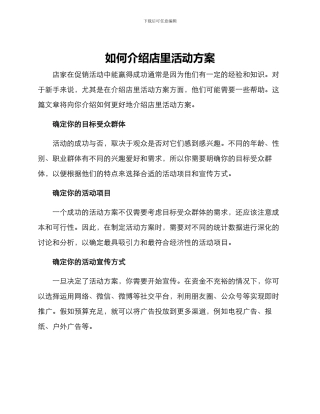 如何介绍店里活动方案