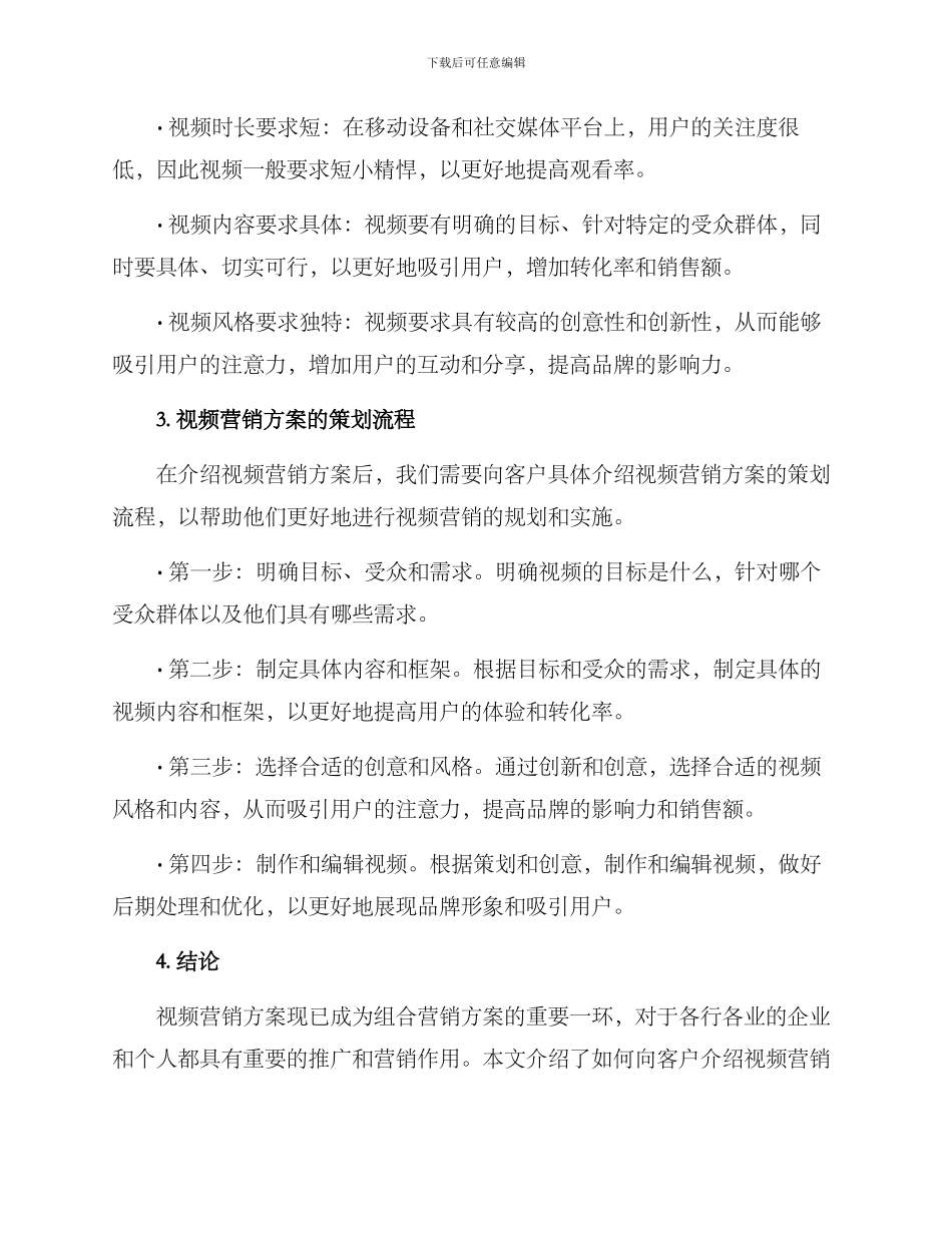 如何介绍视频营销方案_第2页