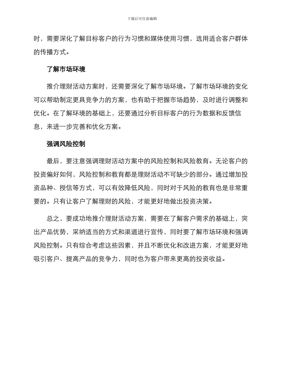 如何介绍理财活动方案_第2页