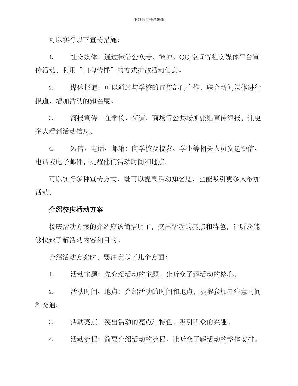 如何介绍校庆活动方案_第2页