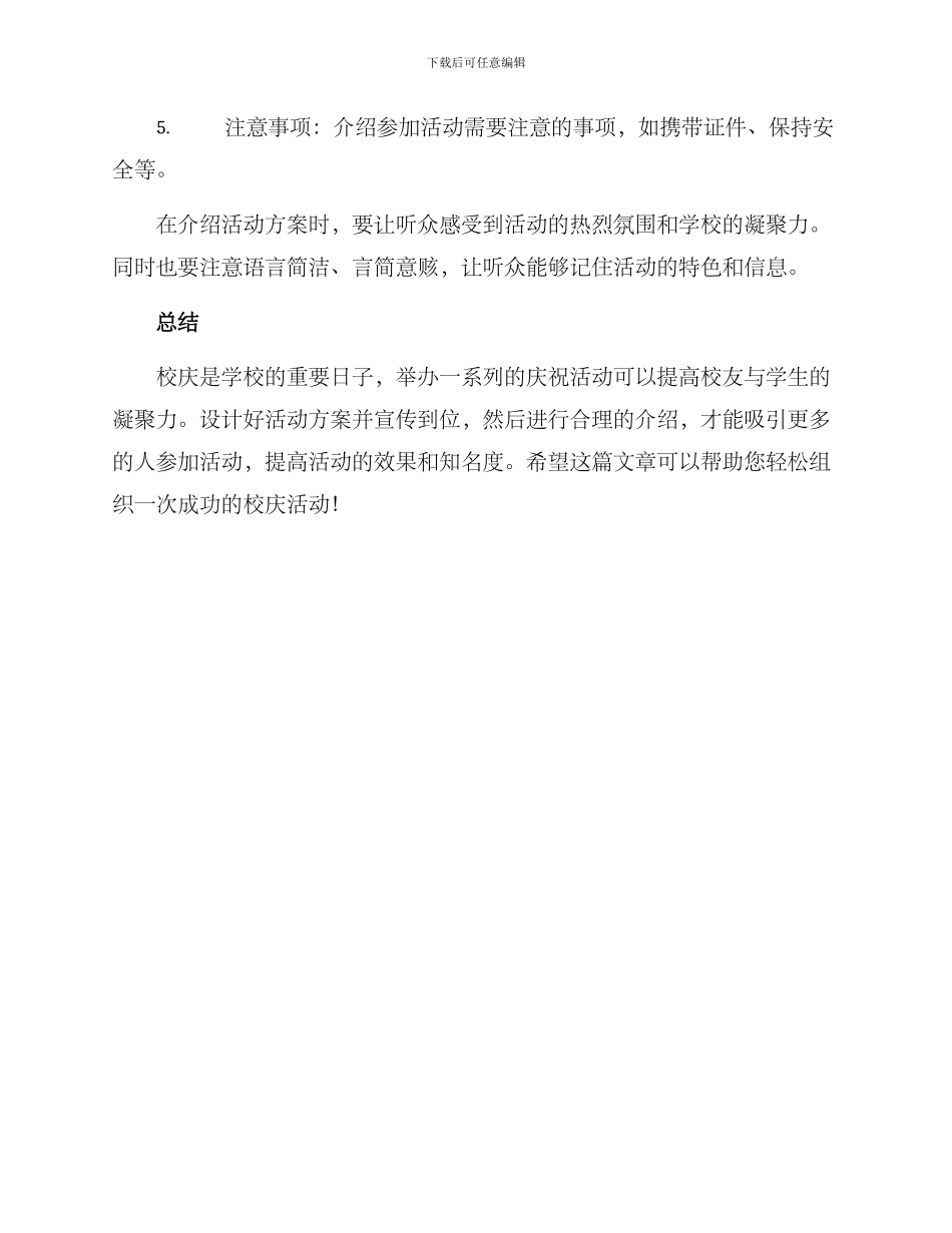 如何介绍校庆活动方案_第3页