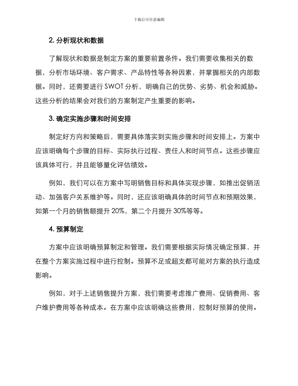 如何写一个方案_第2页