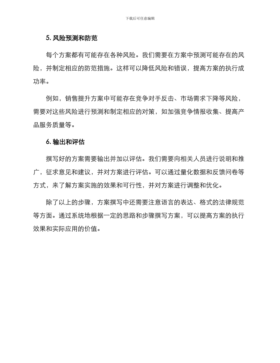 如何写一个方案_第3页