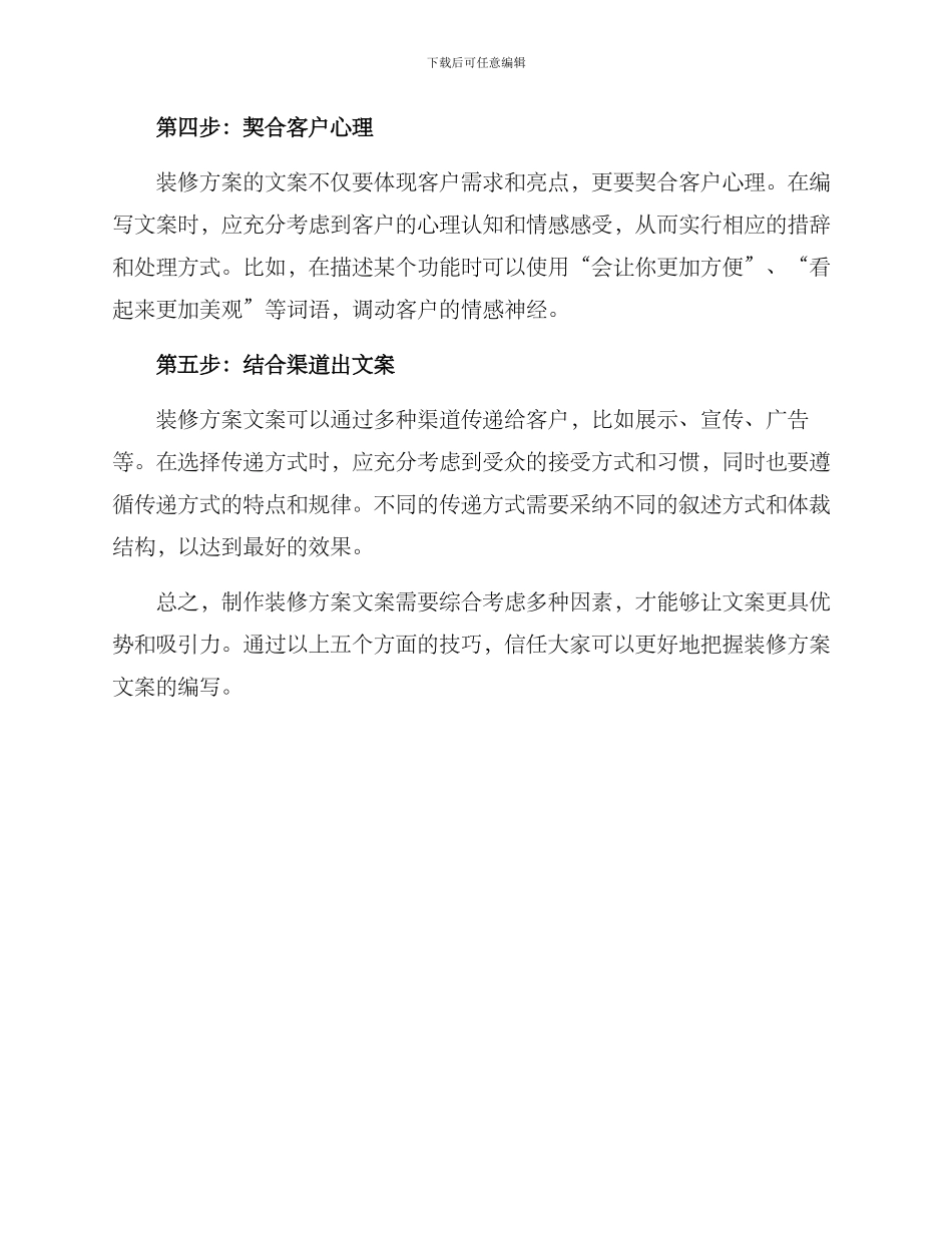 如何做装修方案的文案_第2页