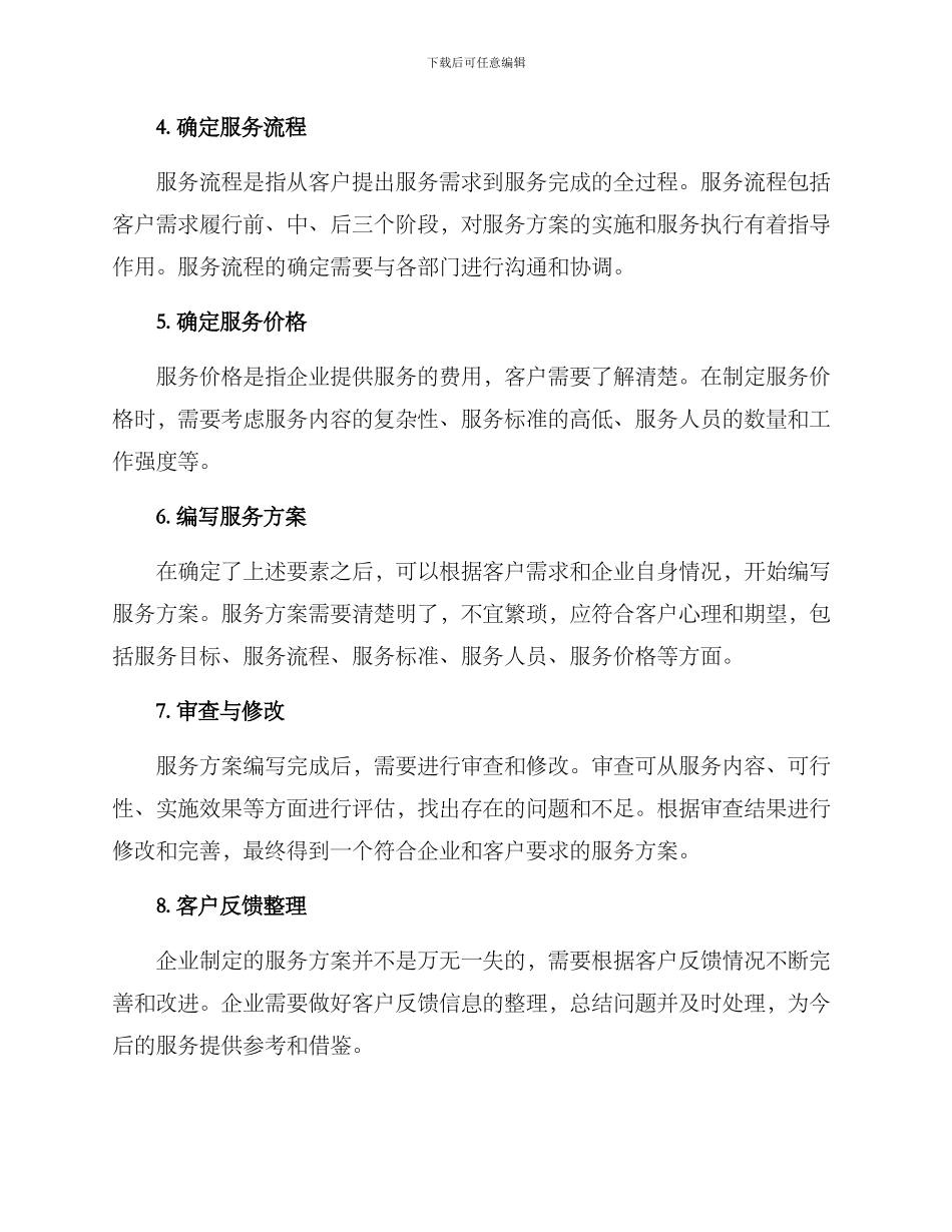 如何写一个服务方案_第2页