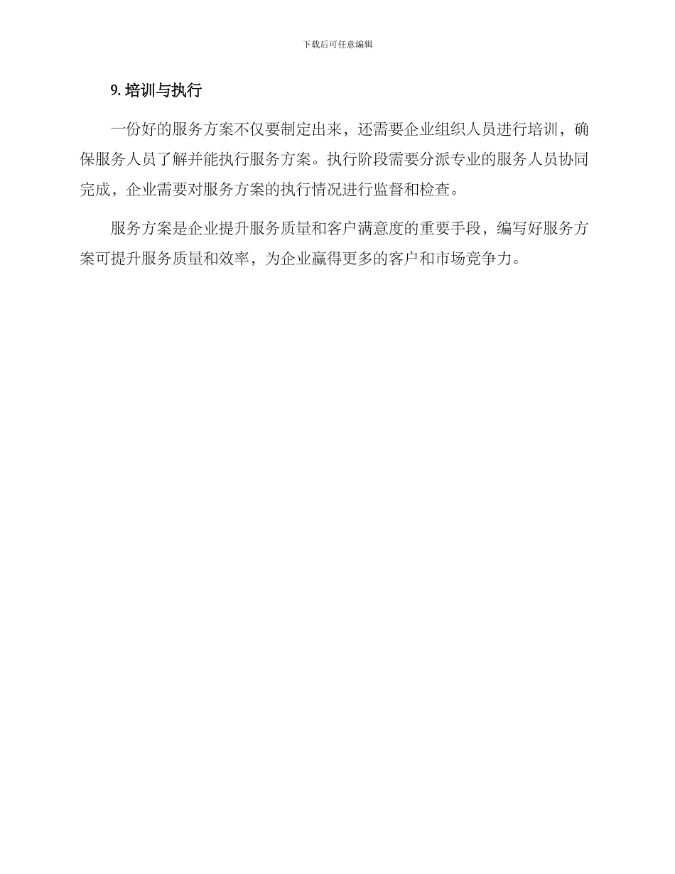 如何写一个服务方案_第3页