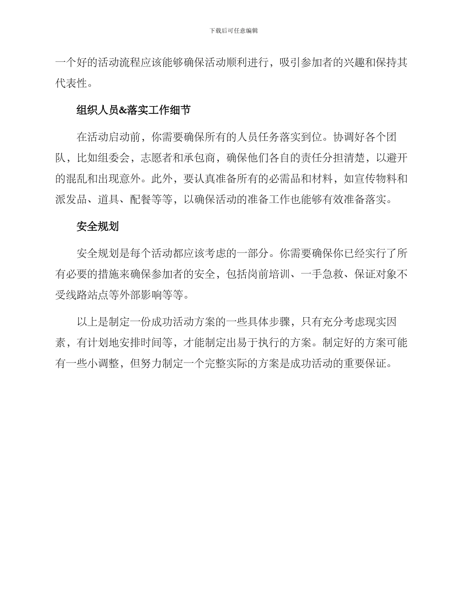如何写一个活动的方案_第2页