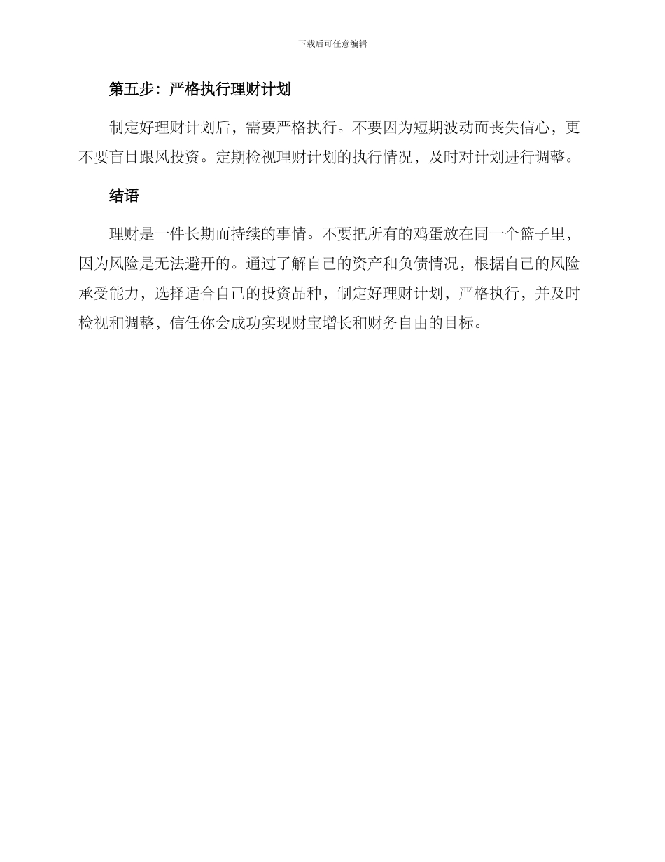 如何写个人理财方案_第2页