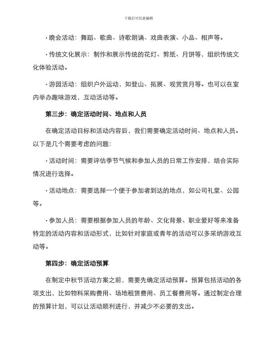 如何写中秋节活动方案_第2页