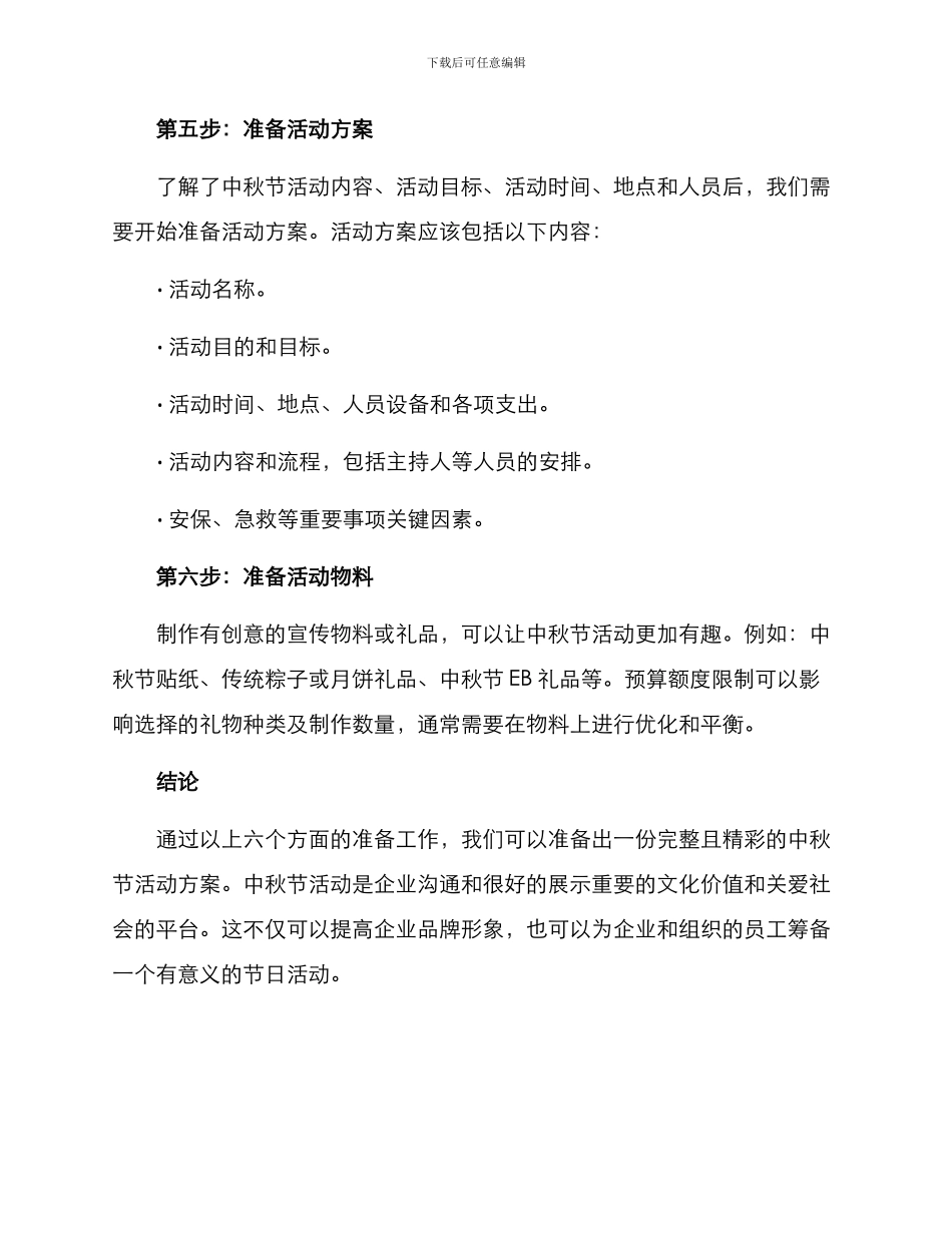 如何写中秋节活动方案_第3页