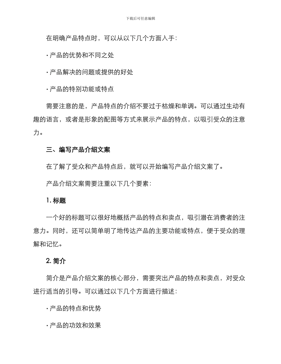 如何写产品介绍方案_第2页