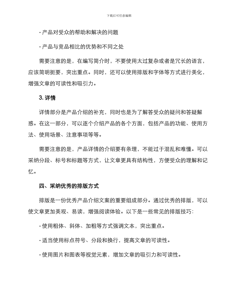 如何写产品介绍方案_第3页