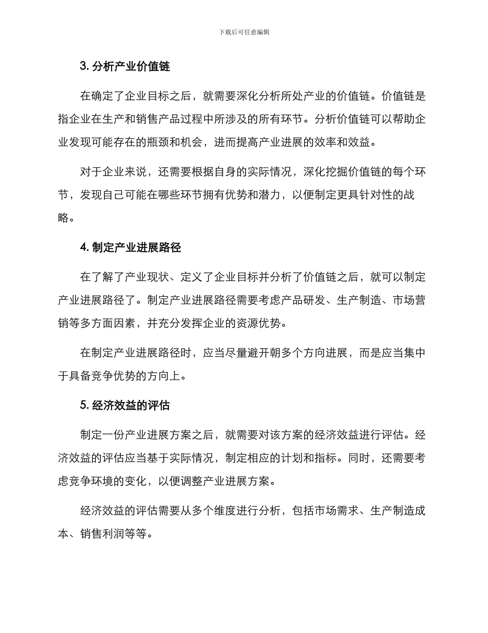 如何写产业发展方案_第2页