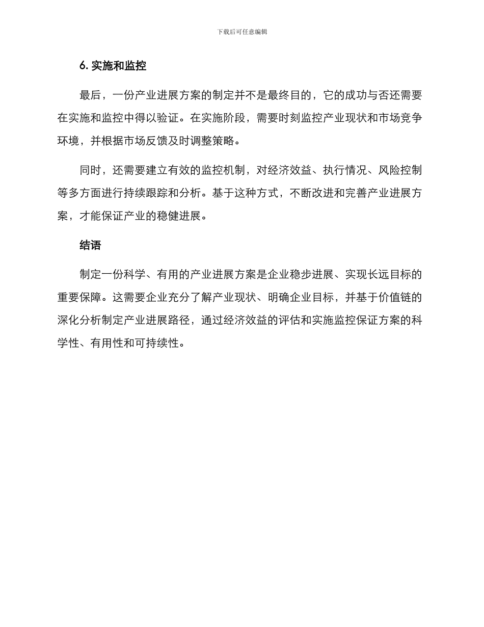 如何写产业发展方案_第3页