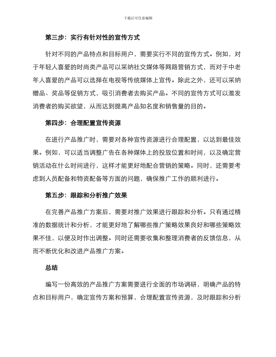如何写产品推广方案_第2页