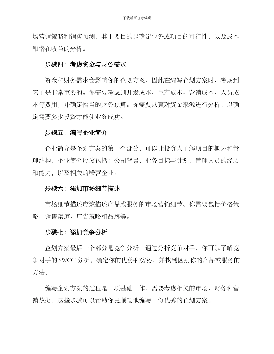 如何写企划方案_第2页