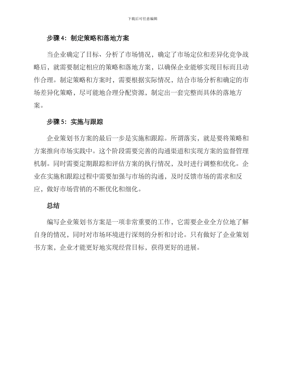 如何写企业策划书方案_第2页