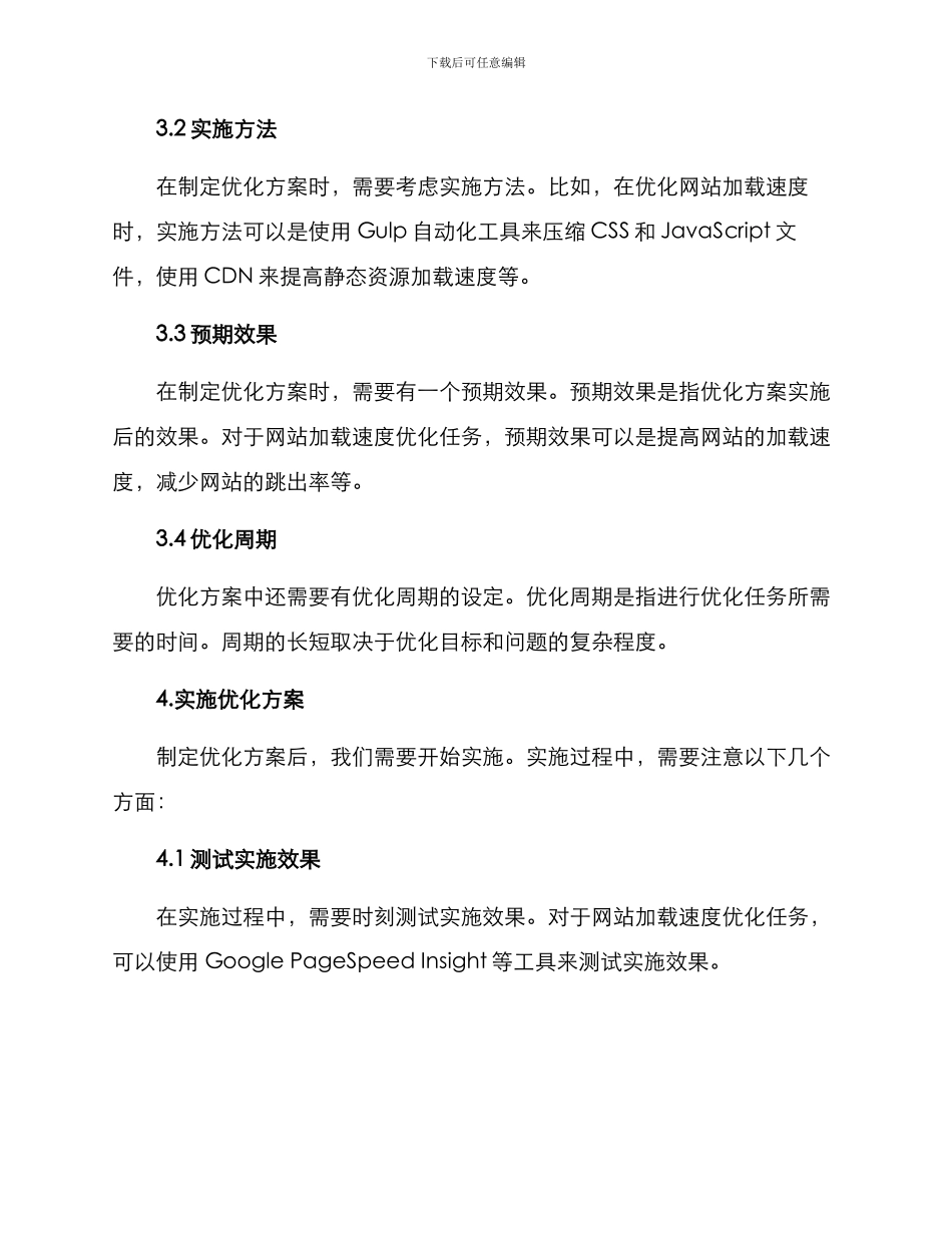 如何写优化方案及_第2页