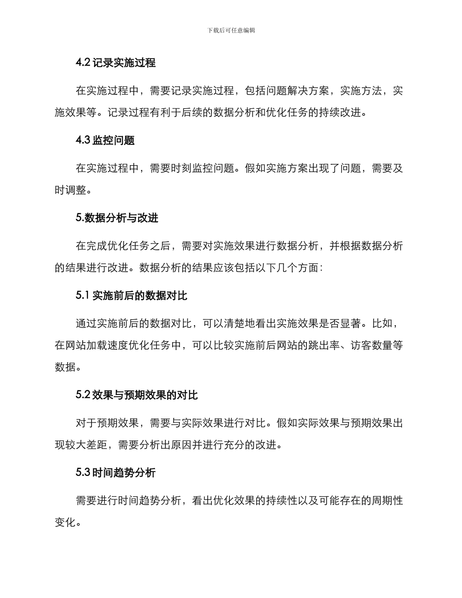 如何写优化方案及_第3页