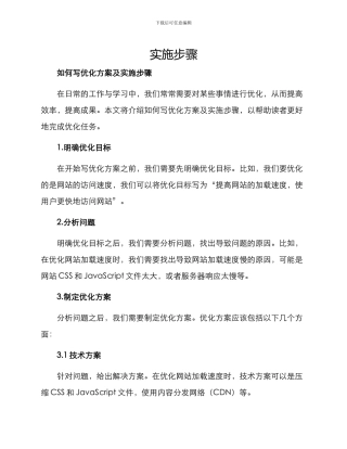 如何写优化方案及