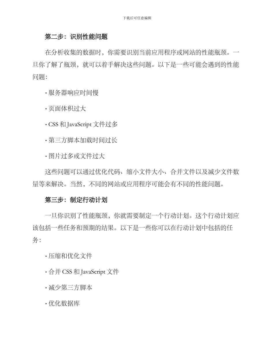 如何写优化方案_第2页