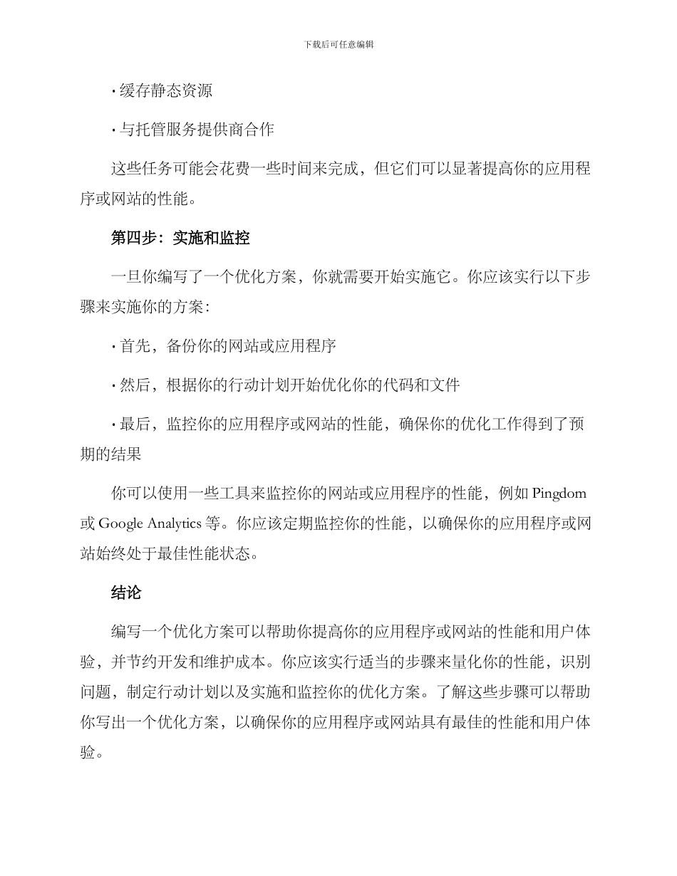 如何写优化方案_第3页