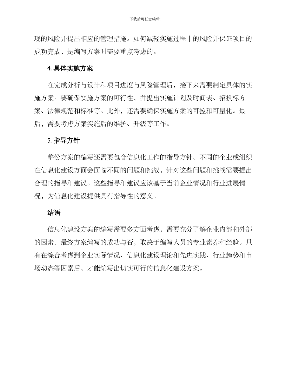 如何写信息化建设方案_第2页