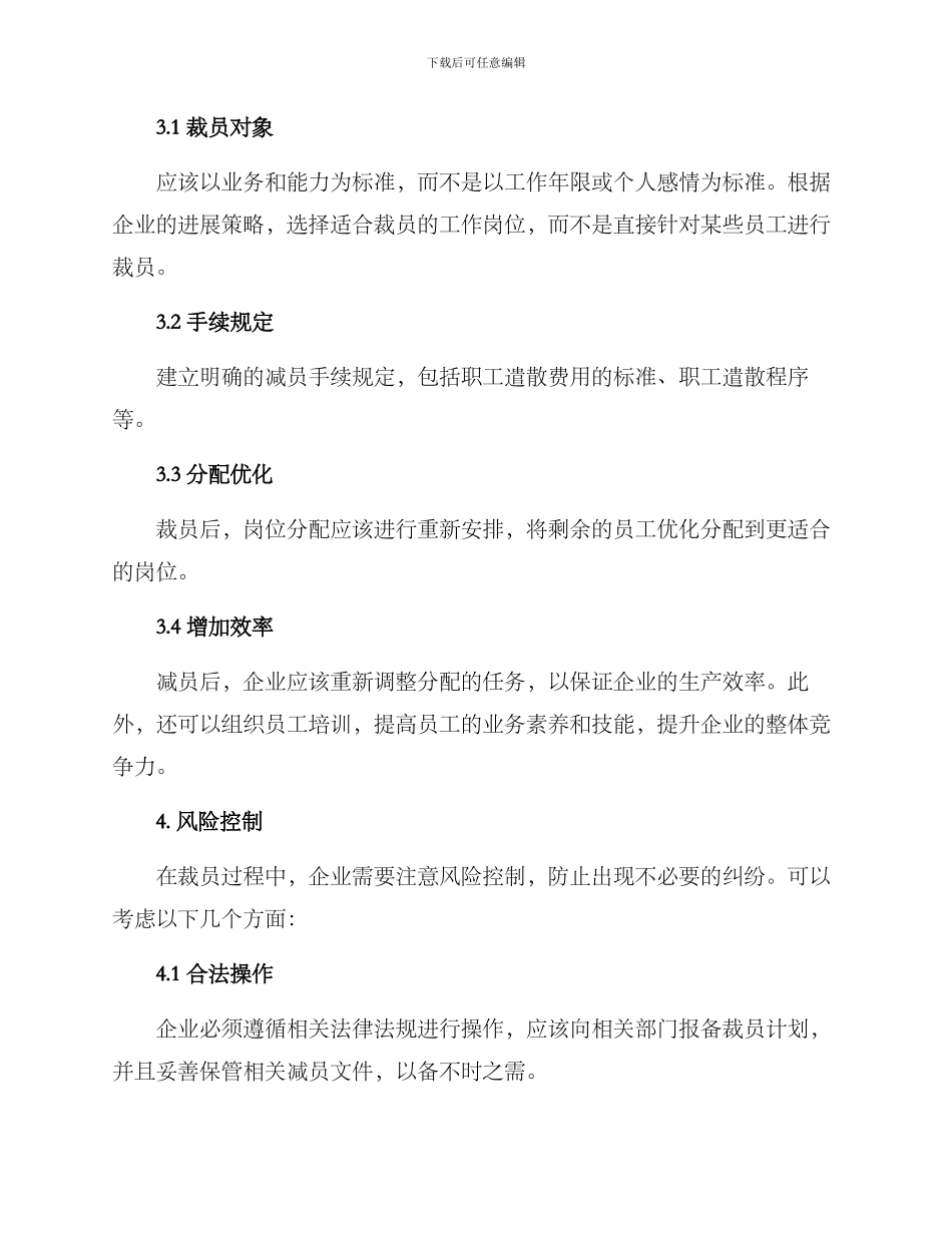 如何写减员增效方案_第2页