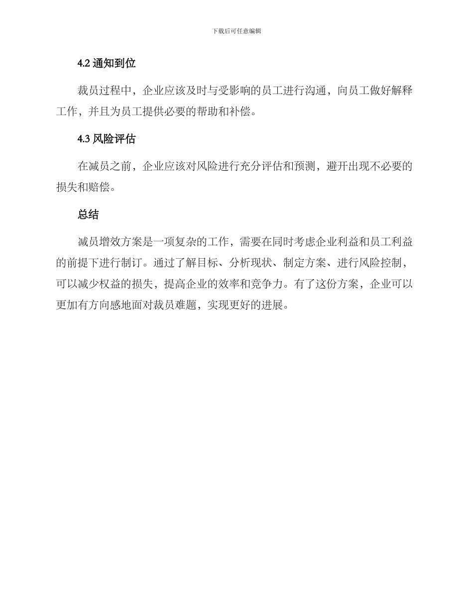 如何写减员增效方案_第3页