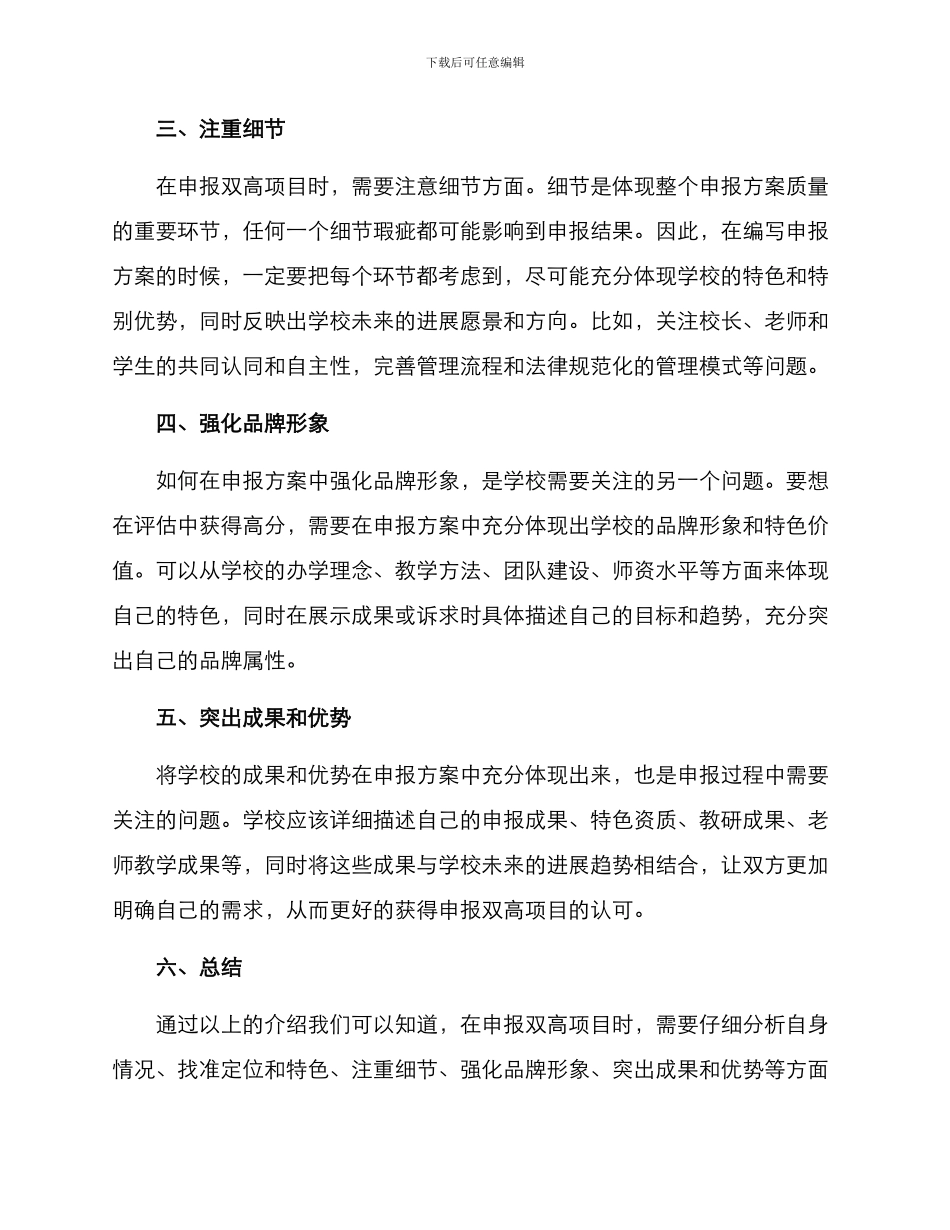 如何写双高申报方案_第2页