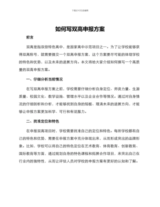 如何写双高申报方案